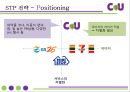 편의점 CU (훼미리마트)- 마케팅 SWOT,STP,4P전략분석과 CU 기업전략분석및 CU 새로운 마케팅전략 제안PPT 24페이지