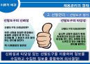 인적자원개발론 - 채용관리(PPT) 10페이지