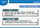 인적자원개발론 - 채용관리(PPT) 29페이지