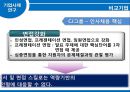 인적자원개발론 - 채용관리(PPT) 30페이지