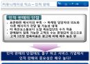 서비스마케팅 - 커뮤니케이션 믹스(현대차-대한항공사례) 28페이지