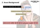 Culture Call(컬쳐콜) 마케팅사례분석과 브랜드분석, 새로운 마케팅전략 제안 (발표대본첨부).PPT자료 4페이지