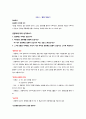 인문학과 자기경영의 만남 정리 (중간+기말) 29페이지