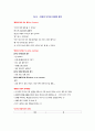 인문학과 자기경영의 만남 정리 (중간+기말) 85페이지