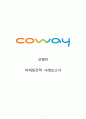 COWAY 웅진코웨이 기업분석/코웨이 그린마케팅 전략분석및 SWOT분석/코웨이 향후전망및 새로운 전략제안 1페이지