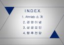 안철수연구소(안랩 AhnLab) 소개와 성공요인 (안철수 연구소, 경영이념, 성공요인, 향후천망).pptx 2페이지