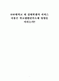 대학교 내 장애학생의 서비스 이용은 학교생활만족도에 영향을 미치는가  1페이지