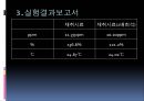 [환경기기분석-PBL 과제] 중량천 집단폐사 사건 .pptx 8페이지