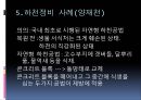 [환경기기분석-PBL 과제] 중량천 집단폐사 사건 .pptx 22페이지