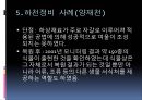 [환경기기분석-PBL 과제] 중량천 집단폐사 사건 .pptx 23페이지