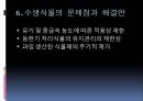 [환경기기분석-PBL 과제] 중량천 집단폐사 사건 .pptx 29페이지