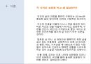 한국사회의 성문화 VS 외국사회의 성문화 4페이지