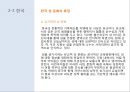 한국사회의 성문화 VS 외국사회의 성문화 12페이지