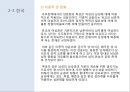 한국사회의 성문화 VS 외국사회의 성문화 13페이지