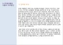 한국사회의 성문화 VS 외국사회의 성문화 17페이지