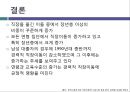 우리나라 평균재직기간과 이동특성  10페이지