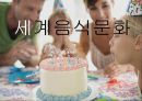 [세계음식문화][CAKE][케이크] 1페이지