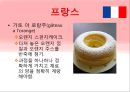 [세계음식문화][CAKE][케이크] 13페이지