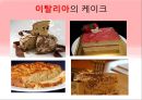 [세계음식문화][CAKE][케이크] 26페이지