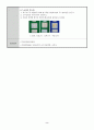 [교구제작서 & 모의수업 활동계획안] (만5세) 제목(활동명) : 전래놀이 - 윷놀이 / 주제 : 새해-설날 [윷놀이 교구제작서, 윷놀이 판 만들이 교구제작서, 윷놀이 판 만들기 제작방법] 2페이지