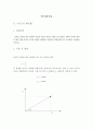 에어테이블(충돌, 마찰, 벡터, 중력가속도) 예비-결과 보고서 1페이지