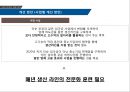 행정학 현황 발표 자료 (00 장애인 센터 운영 현황) 한양대학교 공공 정책 대학원 - 하남장애인직업재활센터의 현황.pptx
 15페이지