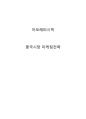 아모레퍼시픽 중국진출 마케팅사례 분석및 아모레퍼시픽 기업경영전략분석 1페이지