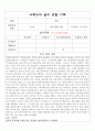 만2세~7세 아동의 놀이관찰을 보고 관찰기록하기  유아 관찰 장소 : 어린왕자 키즈카페
 1페이지