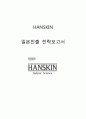 HANSKIN (한스킨) 경영분석과 한스킨 일본진출전략 사례분석과 한스킨 새로운 전략제안 1페이지