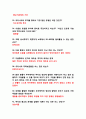 2014 부자학 족보(최신판) (50문제) 4페이지