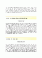 (이엔에프테크놀로지 자기소개서 + 면접기출문제) 이엔에프테크놀로지(ENF생산) 자소서 합격예문 [이엔에프테크놀로지자소서ENF테크놀로지채용첨삭항목] 3페이지