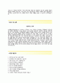 (이엔에프테크놀로지 자기소개서 + 면접기출문제) 이엔에프테크놀로지(ENF생산) 자소서 합격예문 [이엔에프테크놀로지자소서ENF테크놀로지채용첨삭항목] 4페이지