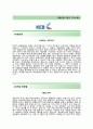 (외환은행 자기소개서 + 면접기출문제합격자스펙) 외환은행(영업사원상반기특별모집) 자소서 우수예문 [외환은행자소서금융권합격샘플첨삭항목] 2페이지