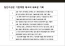 경쟁력의 원천 집단지성(collective intelligence)의 이해 및 사례분석_ 집단지성 7페이지