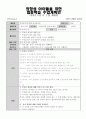 외향성 아이들을 위한 협동학습 수업계획안 - 주제 : 우리나라 / 소주제 : 놀이와 예술  투호놀이에 대해 알아보아요 &  투호 놀잇감을 만들어보아요 &  투호 놀이 1페이지