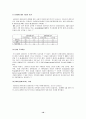 [제약회사의 인수 합병사례] 화이자 & 워너-램버트 인수합병 사례를 중심으로) 10페이지