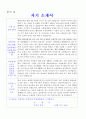 [장교 자기소개서] 육군학사장교 합격 자기소개서+면접후기+면접질문, 육군학사사관후보생 자소서, 대한민국육군장교 모집, 육군장교 자기소개서, 육군학사장교 면접후기, 학사장교 자소서, 육군장교 하는일 2페이지