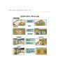 건축환경 - 친환경 주택 -한옥마을 견학사진 - 외 추가자료 첨부 10페이지