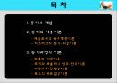 제07장 동기부여관리 이론 - 내용이론, 과정이론 (동기의 개념, 동기의 내용이론, 동기과정의 이론).pptx 2페이지