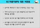 제07장 동기부여관리 이론 - 내용이론, 과정이론 (동기의 개념, 동기의 내용이론, 동기과정의 이론).pptx 6페이지