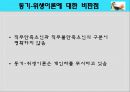 제07장 동기부여관리 이론 - 내용이론, 과정이론 (동기의 개념, 동기의 내용이론, 동기과정의 이론).pptx 9페이지