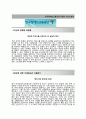 (한국장애인고용공단 자기소개서 + 면접기출문제) 한국장애인고용공단 (일반직 5급) 자소서 합격예문 [한국장애인고용공단자소서첨삭항목] 2페이지