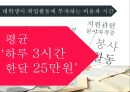 취업스트레스가 진로설계에 미치는 영향 (연구의 목적, 연구의 필요성, 대학생 취업스트레스 및 진로설계현황).pptx 9페이지