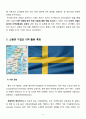 [책임경영 사례 보고서] IKEA (이케아) 기업분석 및 이케아 CSR 전략사례분석과 이케아 새로운 전략제안 (스웨덴 기업의 CSR 활동 특징, 소비자와의 공감, 가구를 저렴하게 판매할 수 있는 매커니즘, 이케아와 CSR) 4페이지