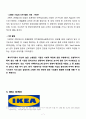 [책임경영 사례 보고서] IKEA (이케아) 기업분석 및 이케아 CSR 전략사례분석과 이케아 새로운 전략제안 (스웨덴 기업의 CSR 활동 특징, 소비자와의 공감, 가구를 저렴하게 판매할 수 있는 매커니즘, 이케아와 CSR) 7페이지