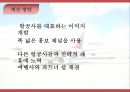 이스타항공(Eastar Jet) 기업분석과 마케팅전략, 전략적제휴전략분석 및 이스타항공 강약점분석과 개선방안.PPT자료 38페이지