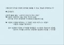 각 SNS별 특징 및 포지셔닝(positioning) - 싸이월드(Cyworld), 트위터(Twitter), 페이스북(Facebook) Case study.pptx 6페이지