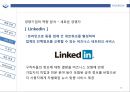 [ 페이스북 (Facebook) 기업 경영전략 분석 ] 페이스북 기업분석및 경영전략분석과 페이스북 IT전략 분석.PPT자료 19페이지