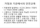 영유아의 발달단계별 안전 (영유아 안전, 놀이 안전, 안전 사고, 영유아발달과안전, 영유아발달단계, 영유아안전사고).PPT자료 30페이지