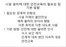 영유아의 발달단계별 안전 (영유아 안전, 놀이 안전, 안전 사고, 영유아발달과안전, 영유아발달단계, 영유아안전사고).PPT자료 31페이지